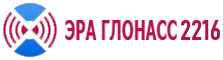 ЭРА ГЛОНАСС 2216 ЭРА ГЛОНАСС 2216